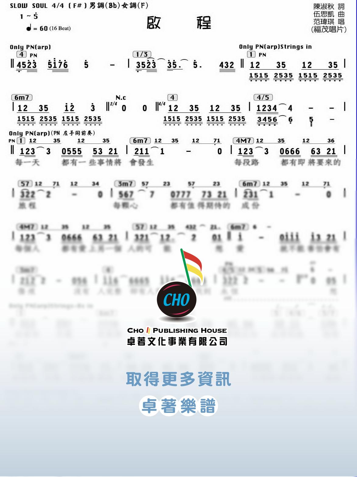 啟程
